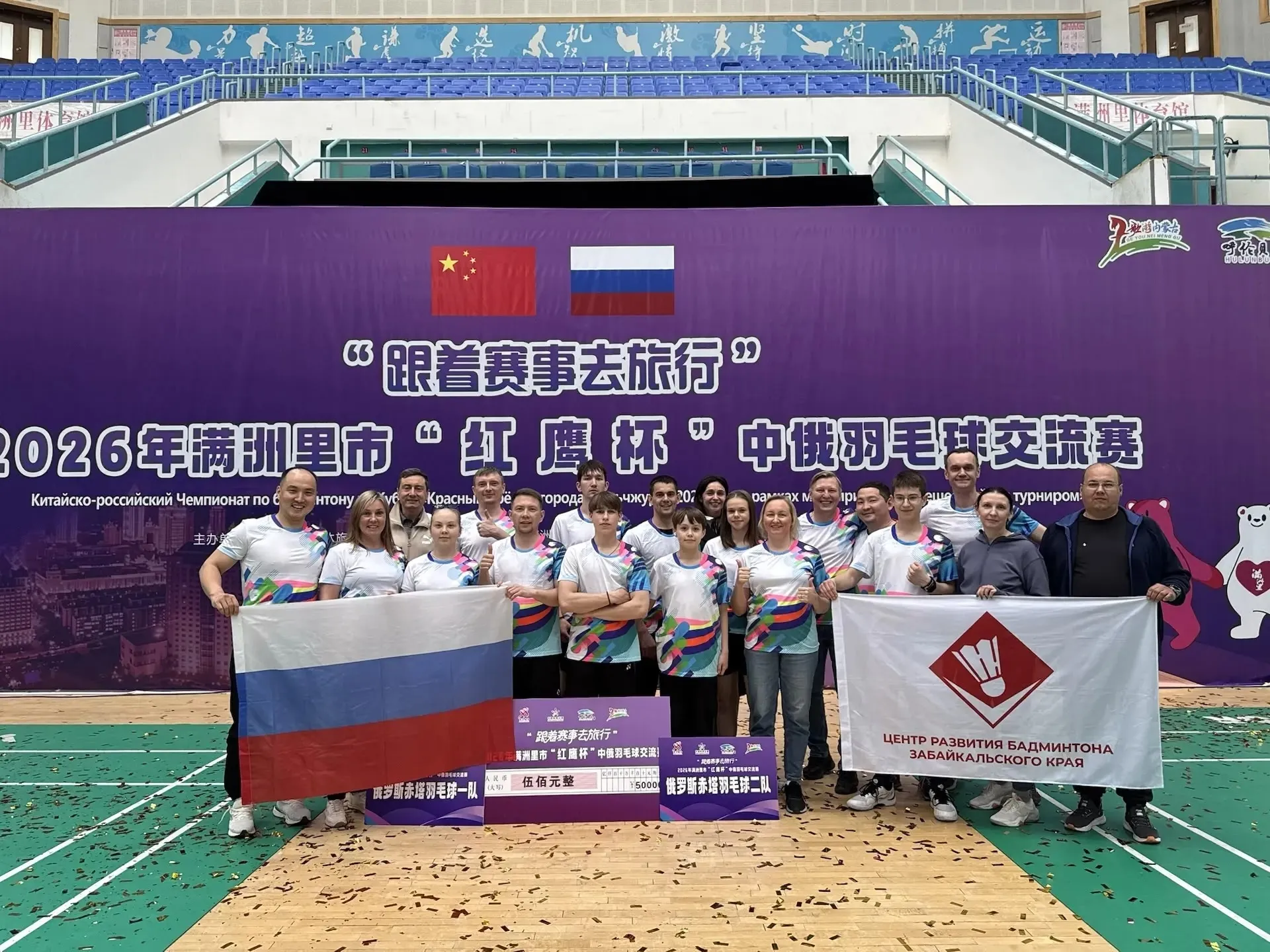 Команда Забайкальского края на международном чемпионате